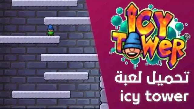 تحميل لعبة Icy Tower للاندرويد لعبة الرجل النطاط