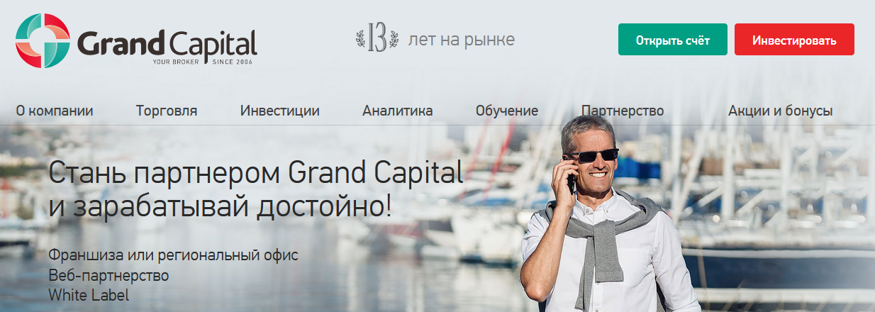 Мошеннический сайт ru.grandbroker.com – Отзывы, развод. Grand Capital ltd мошенники 
