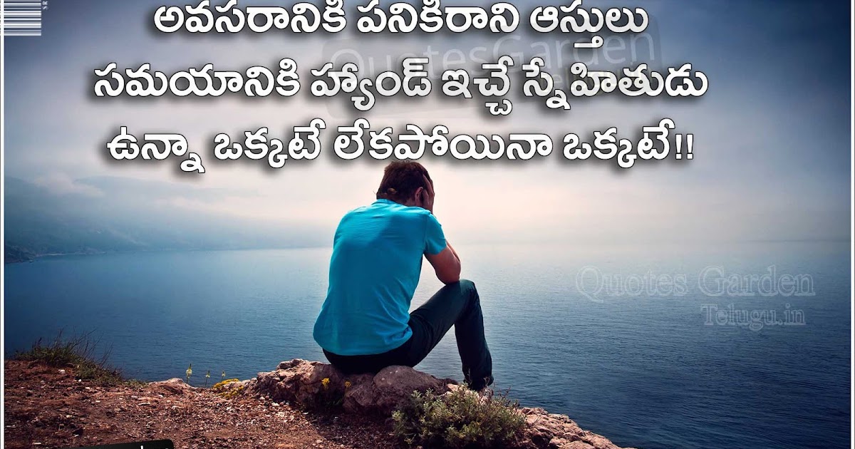 Latest Telugu Quotes about friends and relatives  QUOTES 