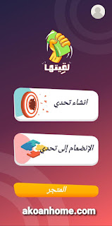 تحميل لعبة Lgetha AR - لقيتها APK مجاناً Free للاندرويد برابط مباشر