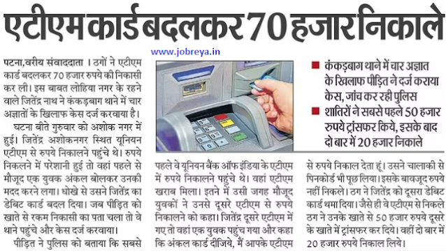 70 thousand withdrawn by changing ATM Card in Ashok Nagar Patna Bihar latest news update 2023 in hindi