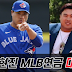 MLB 10년차, 류현진이 평생 받게될 연금은?