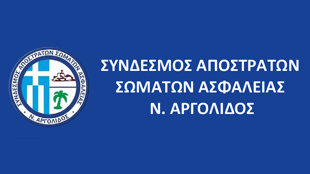 Εκλογές στον Σύνδεσμο Αποστράτων Σωμάτων Ασφαλείας Ν. Αργολίδας