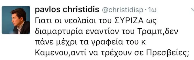 Παύλος Χρηστιδής: Οι νεολαίοι του ΣΥΡΙΖΑ αντί να τρέχουν σε Πρεσβείες να πάνε μέχρι τα γραφεία του Καμένου