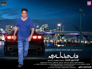 Vishwaroopam Movie Songs Caller Tune Code For All Subscribers