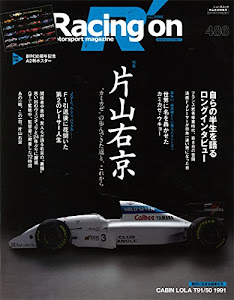 レーシングオン 486 ―Motorsportmagazine 特集:片山右京 (NEWS mook)