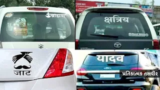 The place is now banned from writing caste and religion on Motor Vehicle