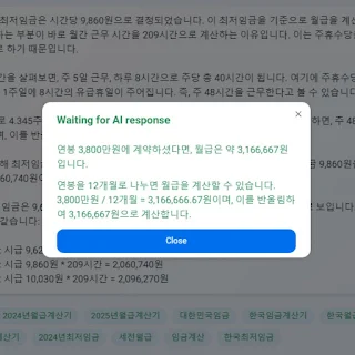인공지능 계산 결과를 모달창으로 보여줌