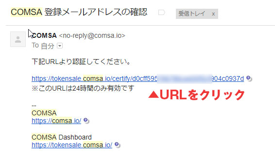 COMSAから届いたURL