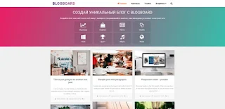 Blogboard Тема для Blogger Grid