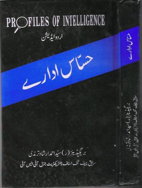 Hassas Idaray Urdu PDF Book Free Download