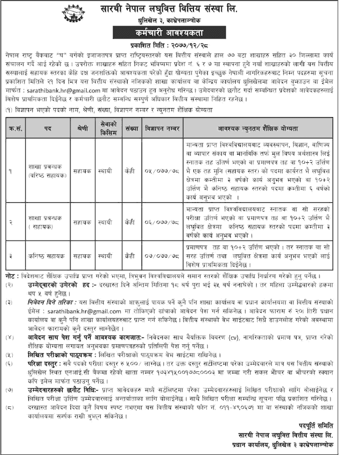 Sarathi Nepal Laghubitta Bittiya Sanstha Vacancy Announcement