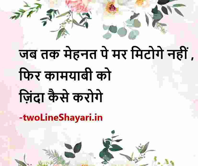 hindi quotes on life with images, life motivational quotes in hindi images
