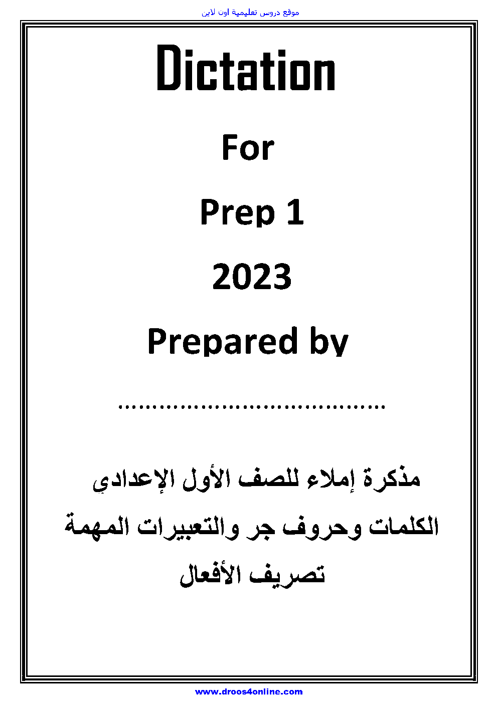 كراسة تسميع انجليزي الصف الأول (pdf-word)الإعدادى الترم الاول 2023 مستر أيمن ماهر