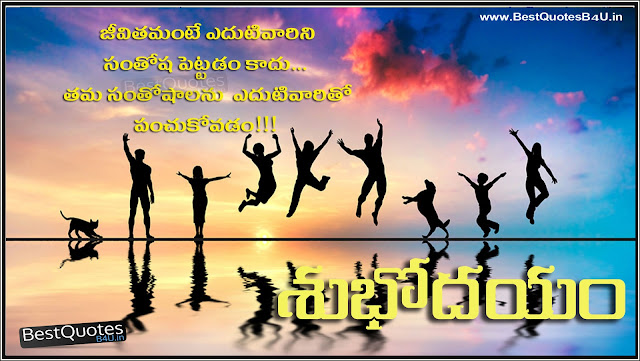 Telugu Good morning greetings with making others happy quotes
