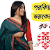 পরকিয়া গল্প | অবহেলার কষ্টের গল্প ২০২৪