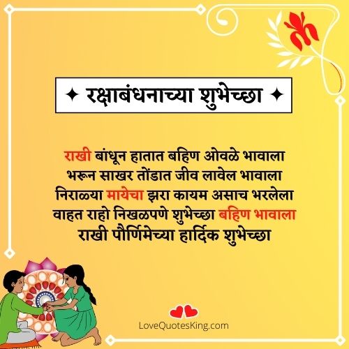 rakshabandhan quotes in marathi