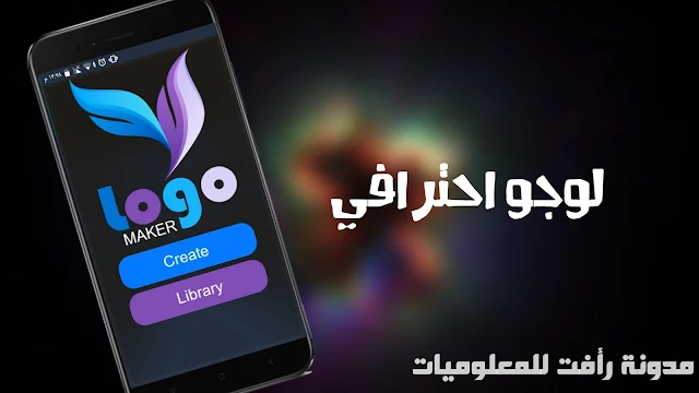 افضل تطبيق لصنع لوجو احترافي على يوتيوب للاندرويد 