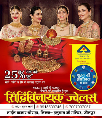 Siddhivinayak%2BJewellers%2BJaunpur