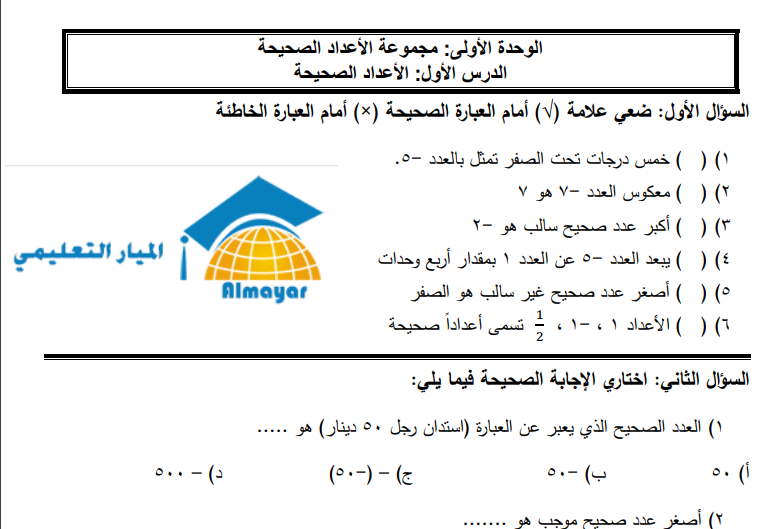 المراجعة النهائية في الرياضيات للصف السابع الفصل الأول