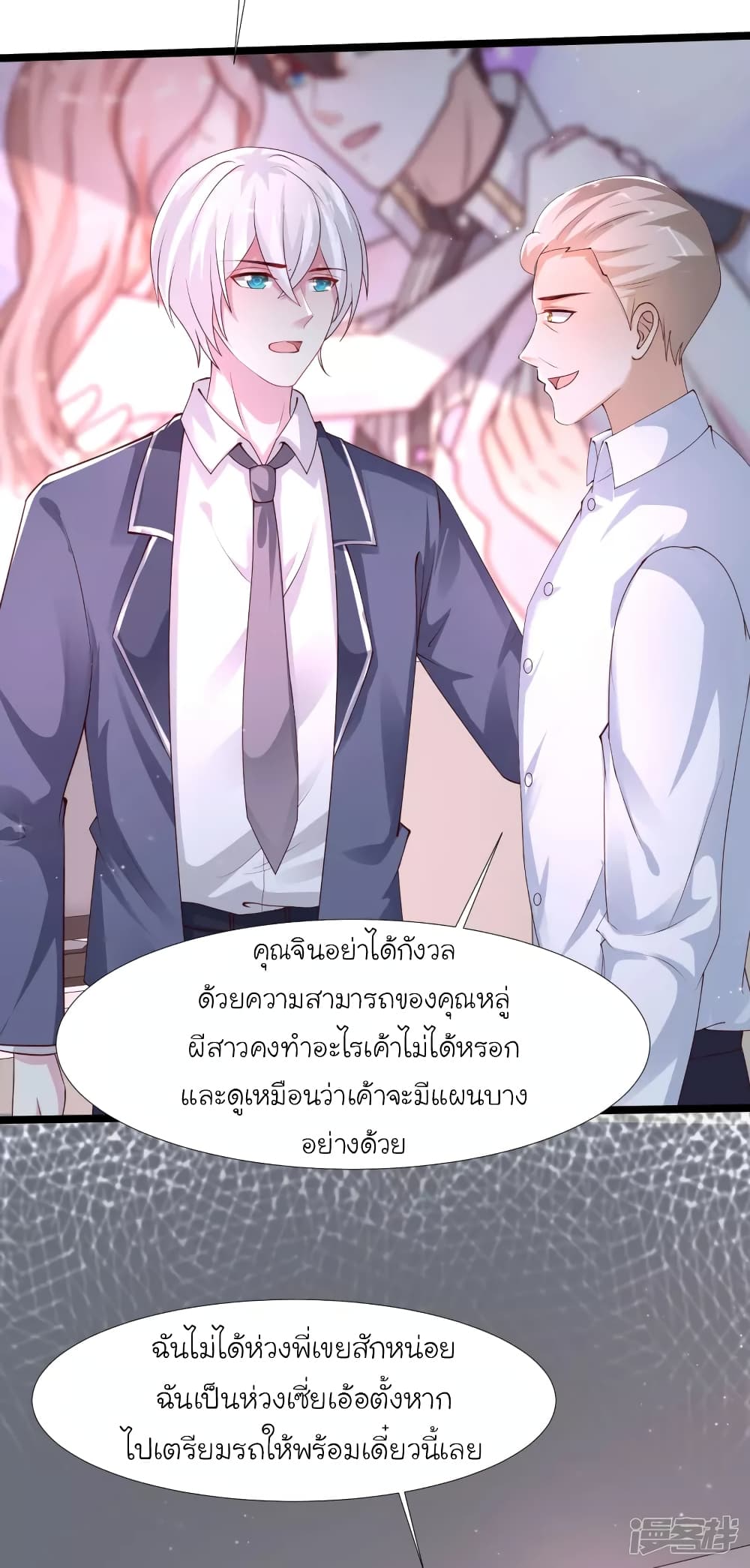 The Strongest Peach Blossom - หน้า 14