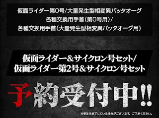 SHODO-O Kamen Rider No. 0 & Phase Variation Batta Augments, Bandai