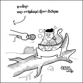 myanmar cartoons