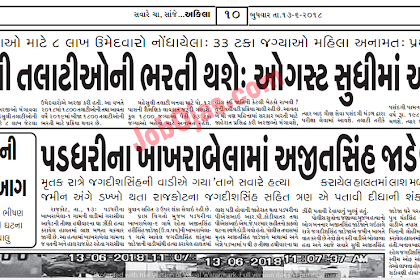 Revenue Talati Bharti Related News Report