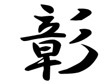 [無料ダウンロード！ √] かっこいい 意味 の 漢字 326873