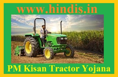 PM Kisan Tractor Yojana