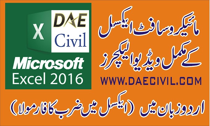 MS Excel 2016 training in Urdu Hindi 