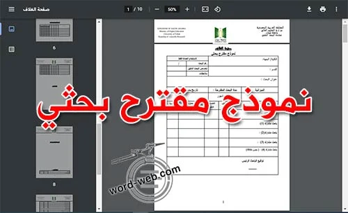 نموذج مقترح بحث pdf