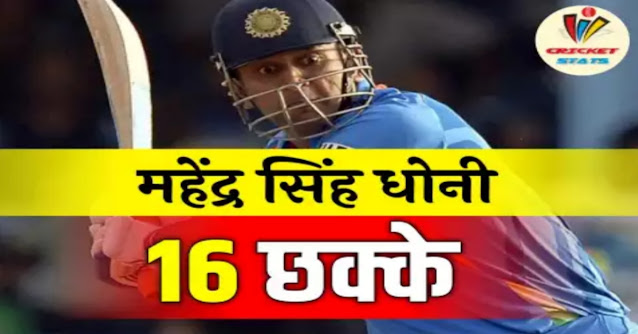 Ms dhoni T20 world cup