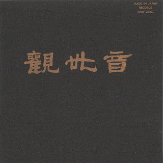 Kanzeon- 観世音  "Kanzeon" 1981- release 1991 Japan Prog Rock ( feat Aki Fukakusa formerly of Far East Family Band)