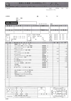 7年目の車検見積もり（2)