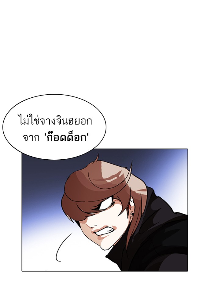 Lookism ตอนที่ 228