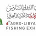 معرض ليبيا الدولي السادس للزراعة والأغذية والصيد البحري