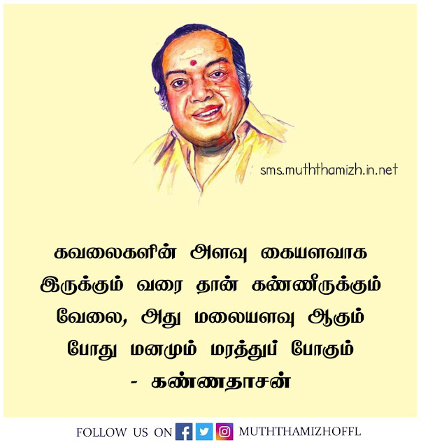 Kannadasan Kavithaigal in Tamil