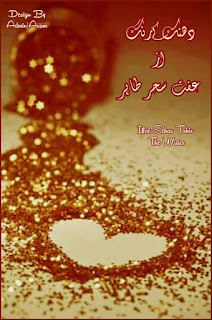 Dhanak ke rang by Iffat Sehar Tahir Part 7 Online Reading