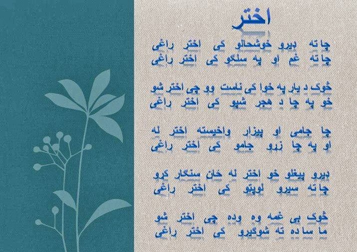 Poetry Blog: Pashto Eid Poetry, Pashto Eid Shairy, Eid 
