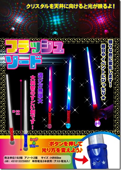 フラッシュソード企画書