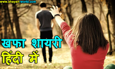 Khafa Shayari in Hindi,