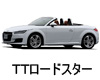 AUDI　TTロードスター　エンジンオイル　種類　交換　比較　値段