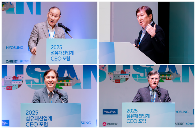 한국섬유산업연합회 '2025 섬유패션업계 CEO 포럼' 개막