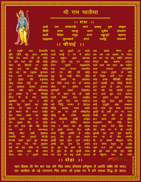 Shree Ram Chalisa HD Image with Lyrics in Hindi