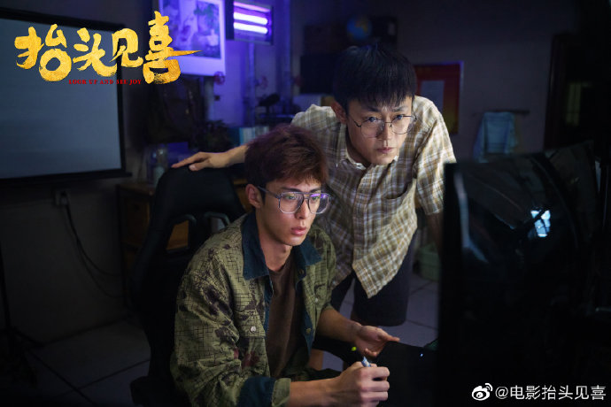 Look Up and See Joy China Movie