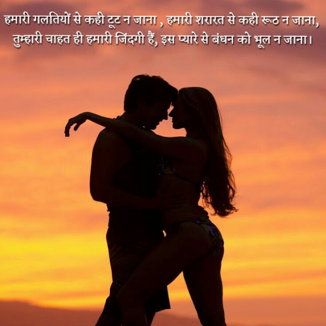Romantic Shayari Images Hindi