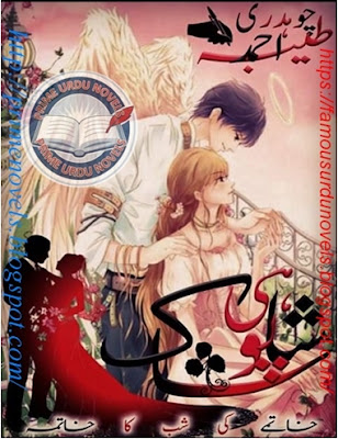 Shahi Poshak novel by Tayyba Chaudhary Complete pdf