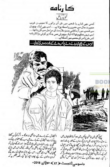 Karnama novel pdf by Tanveer Riaz