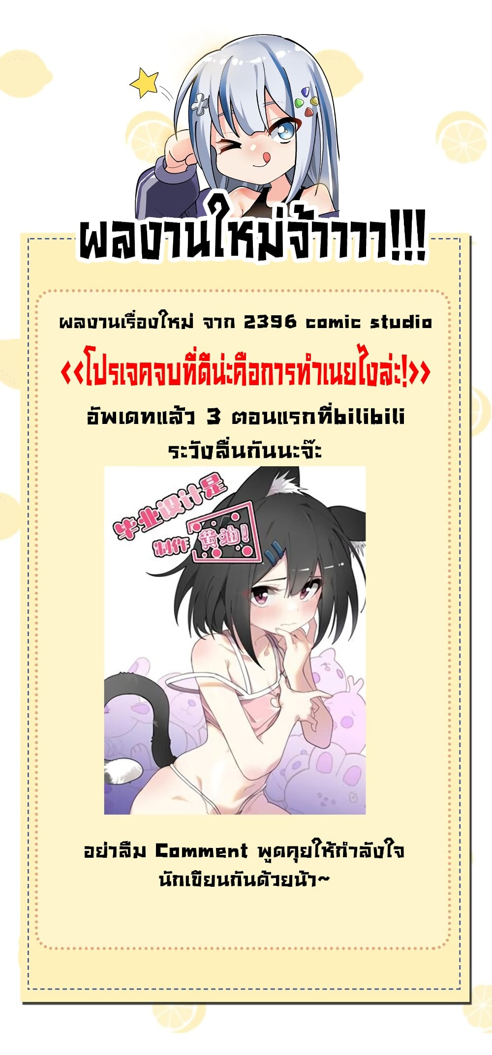 Fake Girlfriend? My Fault? แฟนปลอมแล้วไงความผิดฉันเหรอยะ!!! ตอนที่ 69